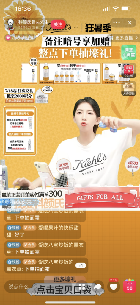 (Screenshot of Kiehl’s live shopping session on Taobao)
